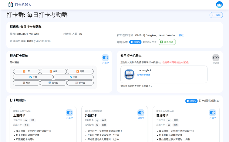 在一个后台管理您的所有打卡考勤群。以简单直观的方式设置考勤规则，实时获取详实的考勤报告。